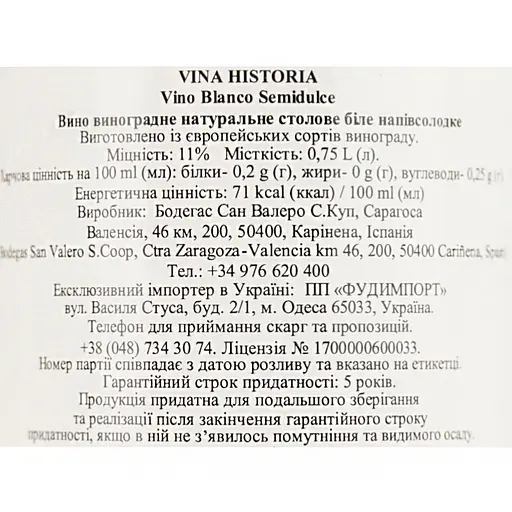 Вино Historia Blanco Semidulce белое полусладкое 0.75 л - фото 6