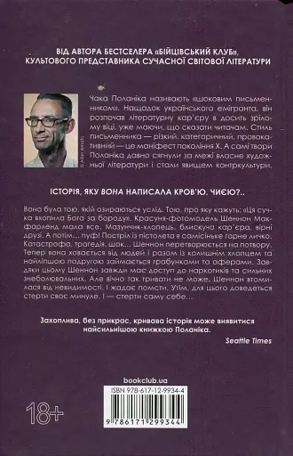 Невидимі монстри - фото 2