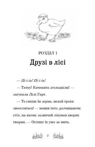 Зіпсоване свято Еллі Жовтодзьобик - фото 4