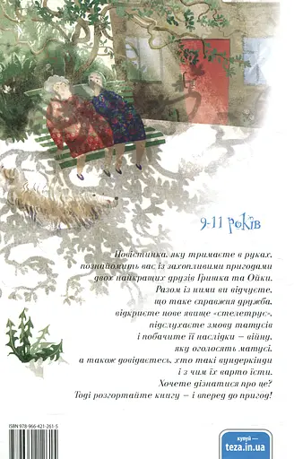 Ой, Лише, або З чим їдять вундеркіндів - Валентина Захабура - фото 2