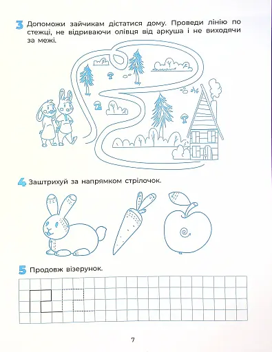 Готуємо руку до письма. Робочий зошит. 5-6 років - фото 8