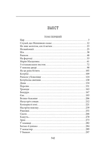 Мазепа. Мотря - фото 19