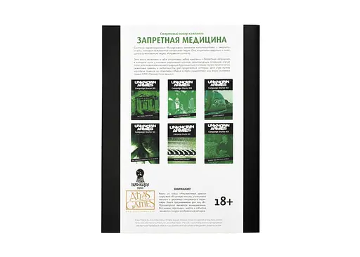 Настільна рольова гра Невідомі Армії (Unknown Armies). Кампанія "Заборонена медицина" (01PB073) - фото 3