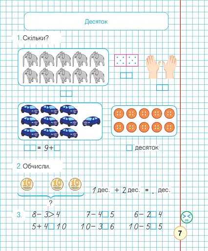 Математика. 1 клас. Робочий зошит. Частина 2. (до підручника Н. О. Будної) - фото 6
