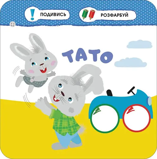 Книга Малыш-зайчонок. Моя семья (АССА) - фото 3