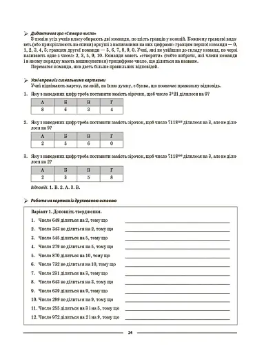 Матеріали до уроків. Математика. 6 клас. Частина 1 - фото 9