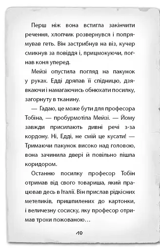 Детектив Мейзі Хітчінз, або Справа про сліпого жука - фото 7