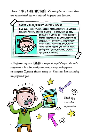 Суперботан і олівець долі - фото 9