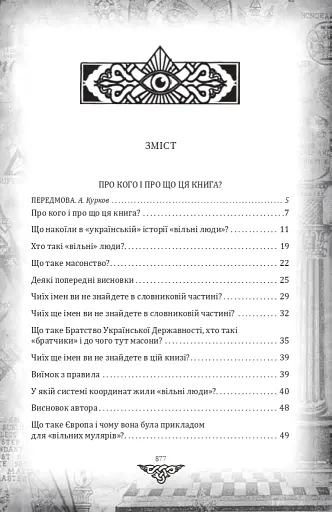 Проєкт "Україна". Архітектори, виконроби, робітники - фото 22