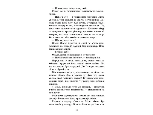 Коти-вояки. Сила трьох. Книга 2. Темна ріка - фото 3