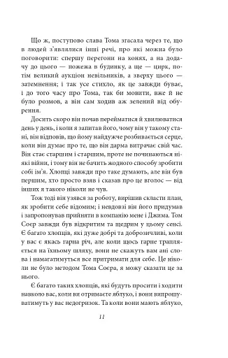 Том Соєр за кордоном. Том Соєр - детектив - фото 9