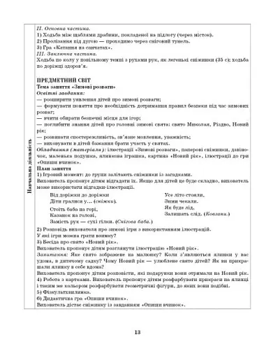 Розгорнутий календарний план. Січень. Молодший вік. Сучасна дошкільна освіта - фото 7