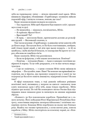 Експансія. У попелі Вавилону. Книга 6 - фото 6