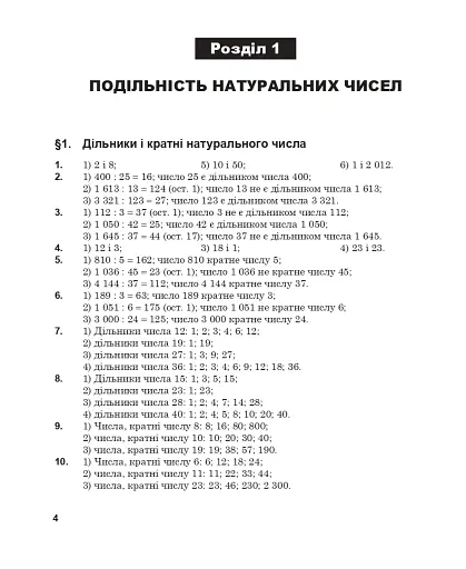 Повні розв’язки за підручником Математика. 6 клас (автор Істер О.С.) - фото 5