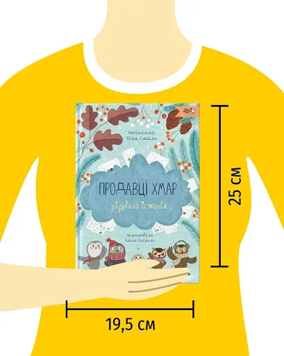 Продавці хмар - фото 10