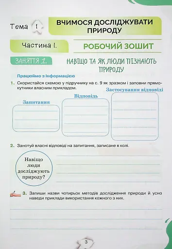 Пізнаємо природу 6 клас. Робочий зошит - фото 2
