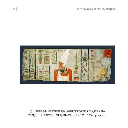 Коротка книжка про мистецтво - фото 6