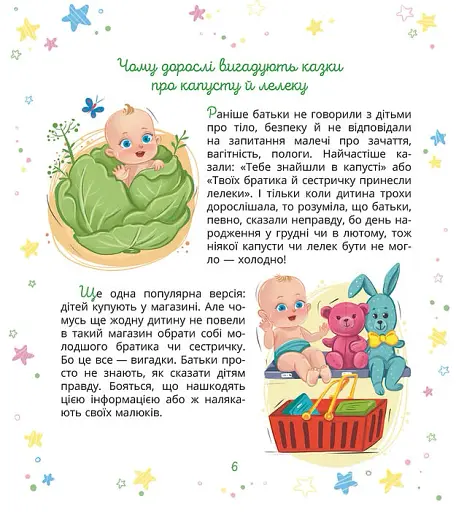 Малечі про інтимні речі - фото 5