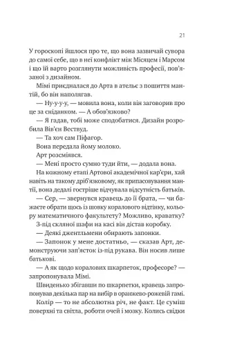 Теорія (ледве не) всього - фото 15