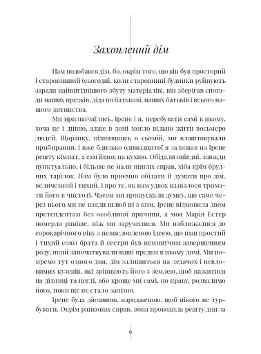 Бестіарій - фото 7