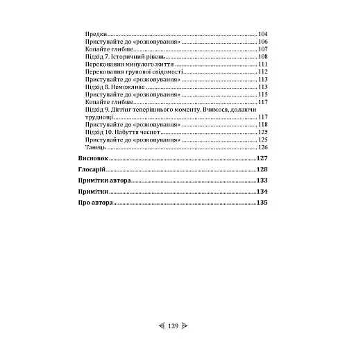 Тета-зцілення - фото 7