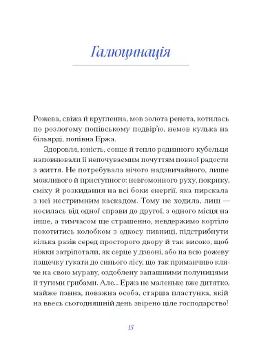 Василь Королів-Старий. ВИБРАНЕ - фото 6