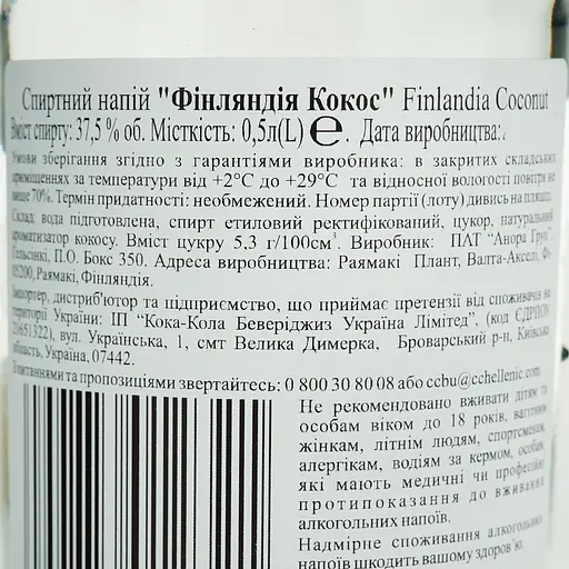 Водка Finlandia Coconut 37.5% 0.5 л (792144) - фото 6