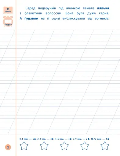 Я відмінник! Контрольне списування. 1 клас - фото 2