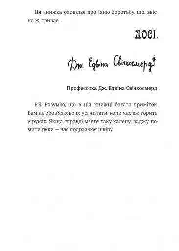 Школа етикету юних скажених науковиць Міллісент Квібб - Маккіннон Кейт - фото 7