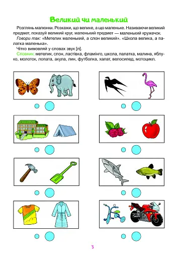 Логопедія. Завдання на автоматизацію звука [Л] - фото 3