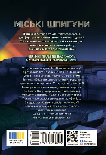 Міські шпигуни. Місто мертвих - Джеймс Понті - фото 2