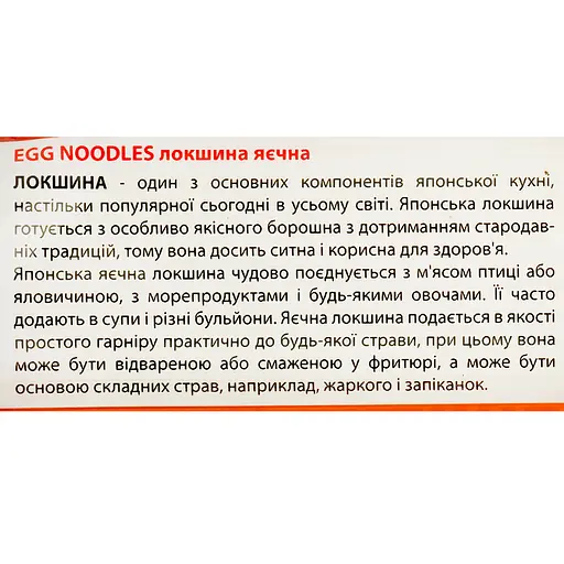 Локшина яєчна Ямчан Egg 300 г - фото 3