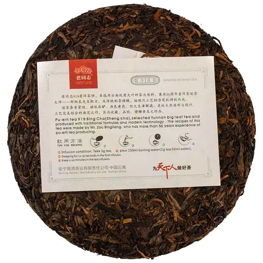 Шен Пуер Haiwan 918 2014 р. - млинець, 200 г - фото 4
