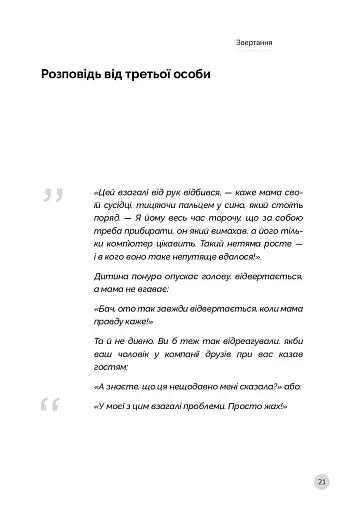 Як говорити з дітьми, щоб вони слухали, чули і розуміли - фото 23