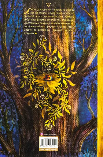Абетка дослідників - Олеся Переста - фото 2