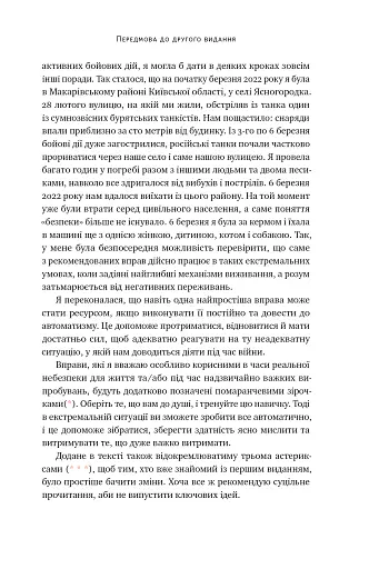 37 буддійських штук. Як пережити бентежні часи. Доповнене видання - фото 13