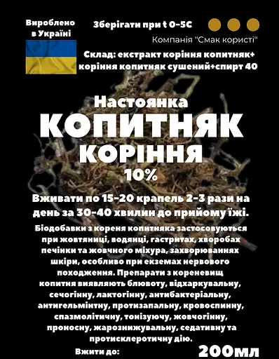 Настойка на корне копытеня 200 мл - фото 3