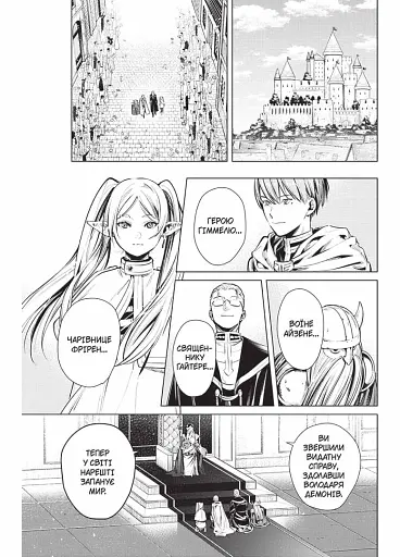 Проводжальниця Фрірен. Том 1 - фото 4