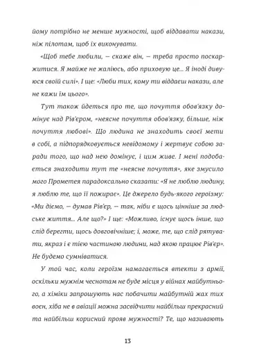 Нічний політ - фото 5