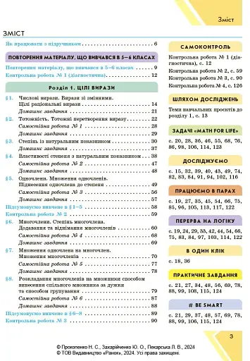 Алгебра. Підручник 7 клас - фото 3