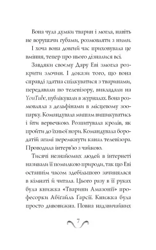 Еві в джунглях - фото 6