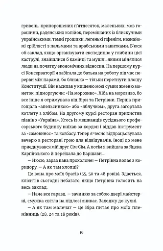 Надто коротке - фото 8