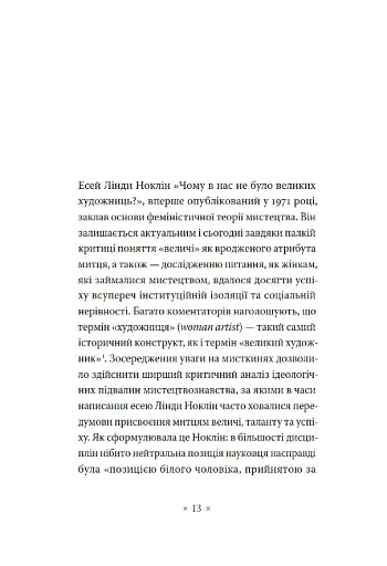 Почему у нас не было великих художниц? - фото 2