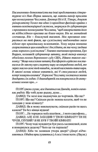 Дві п'єси. З ночі народжується день. Хаос сусідить з Богом - фото 8