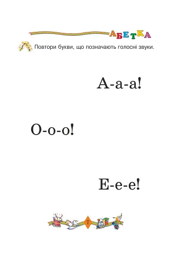 Вчимося читати. Навчальний посібник - фото 2