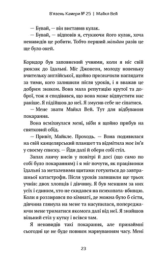 Майкл Вей. В'язень Камери №25. Книга 1 - фото 19