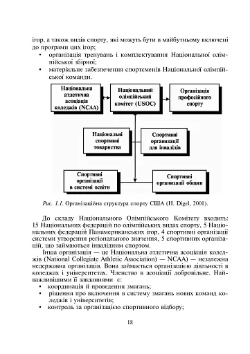 Спортивний відбір. Теорія та практика. Книга 1 - фото 10