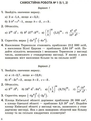 Математика. 7 клас. Збірник робіт для формувального та підсумкового оцінювання - фото 8