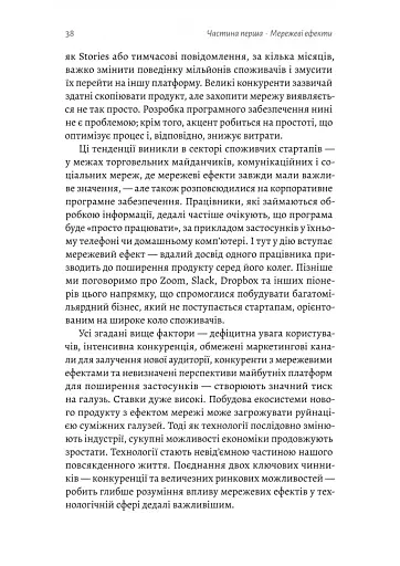 Проблема холодного старту. Як запустити і масштабувати мережеві ефекти - фото 14
