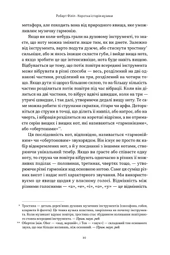 Коротка історія музики - фото 7